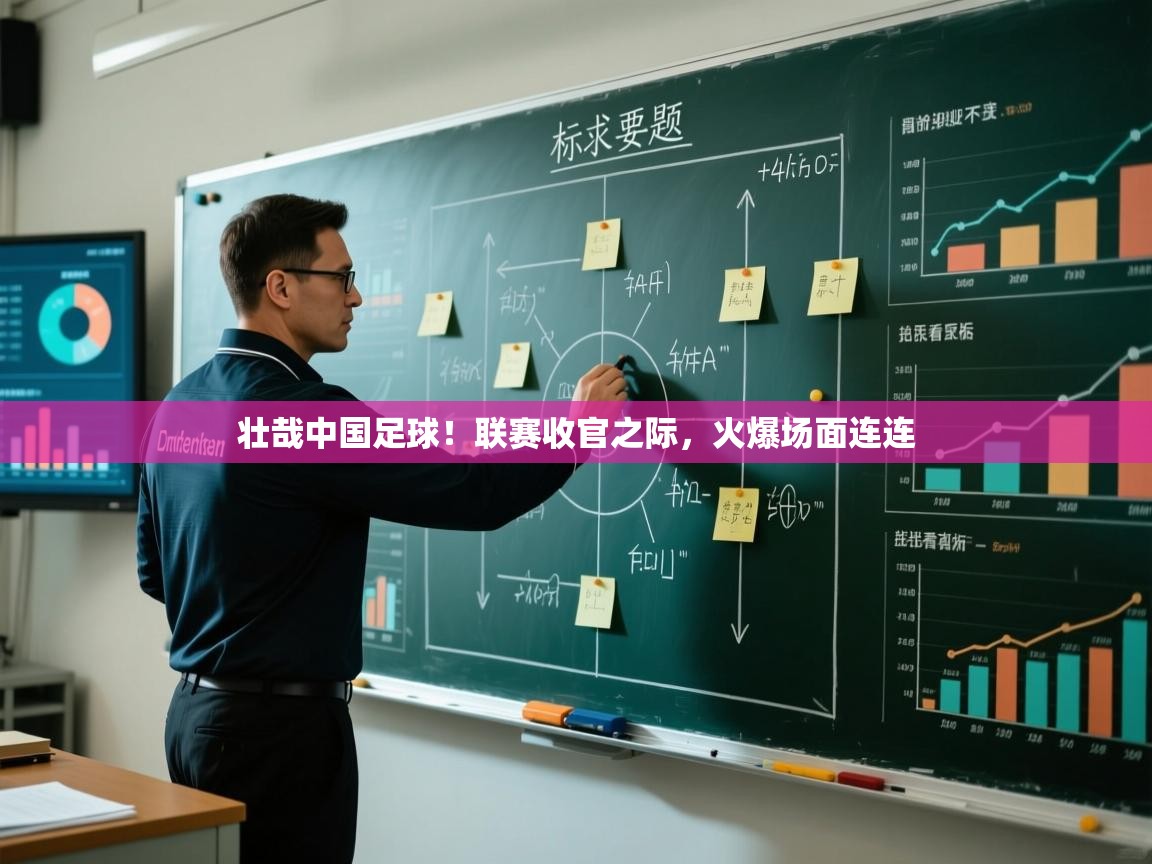 壮哉中国足球！联赛收官之际，火爆场面连连  第2张